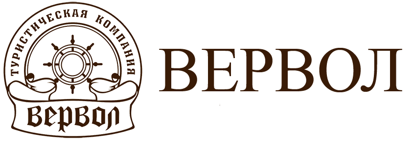 Туристическое агентство Вервол Туристическое агентство Вервол